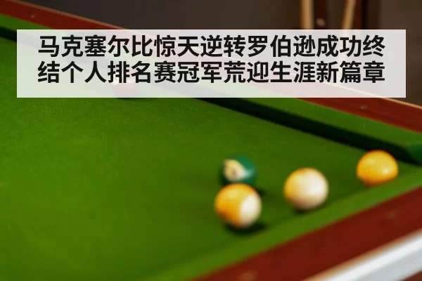 snooker match tense moment