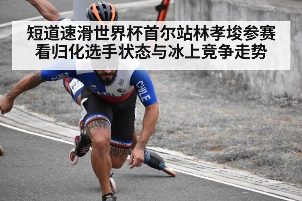 short track speed skating